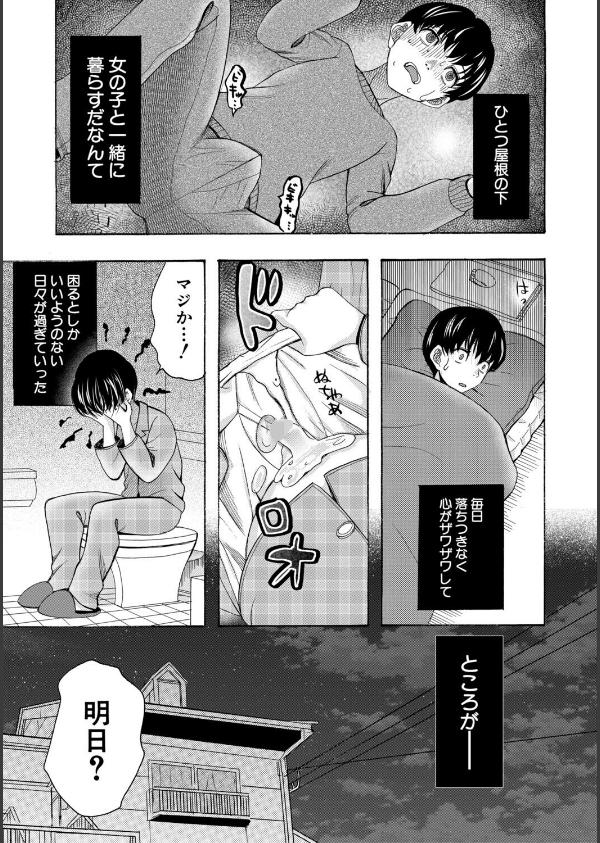 思春期同棲日記 繋がったままで一晩中_13枚目の画像